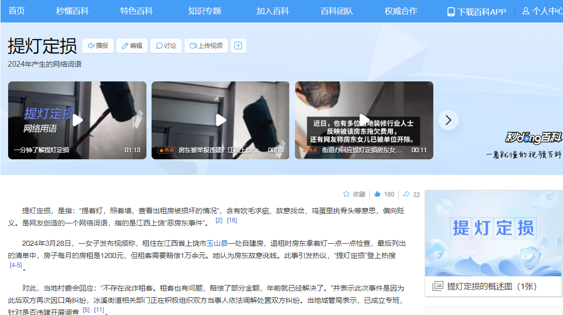 提灯定损百度百科 提灯定损百度百科